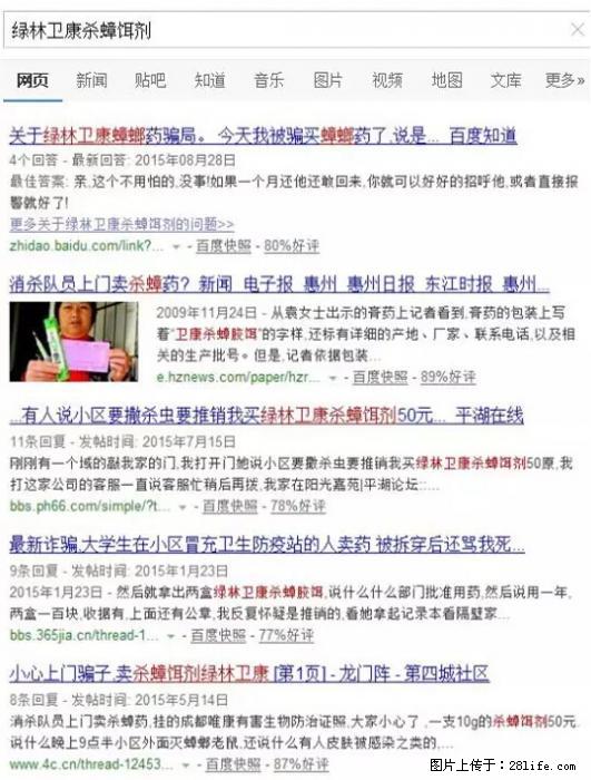 【紧急提醒】如果有“防疫站工作人员”上门灭杀蟑螂，请立刻报警 - 灌水专区 - 来宾生活社区 - 来宾28生活网 lb.28life.com