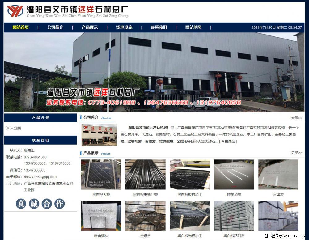 灌阳县文市镇远洋石材总厂 www.shicai158.com - 网站推广 - 广告专区 - 来宾分类信息 - 来宾28生活网 lb.28life.com