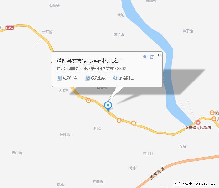 灌阳县文市镇远洋石材总厂 www.shicai158.com - 网站推广 - 广告专区 - 来宾分类信息 - 来宾28生活网 lb.28life.com