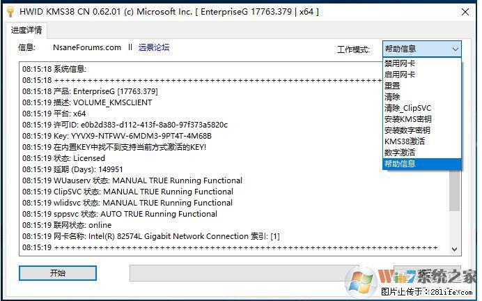 Win10企业版、专业版激活工具 - 生活百科 - 来宾生活社区 - 来宾28生活网 lb.28life.com