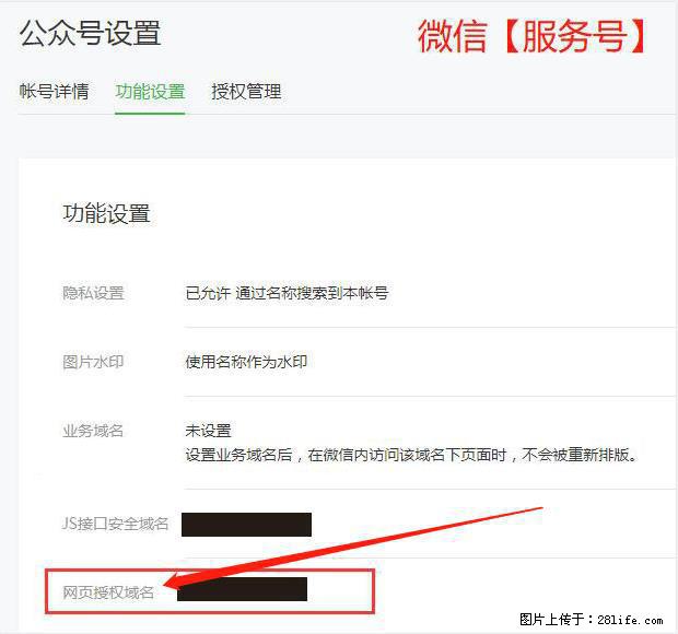 微信公众号设置-功能设置-为什么没有【网页授权域名】项？ - 生活百科 - 来宾生活社区 - 来宾28生活网 lb.28life.com