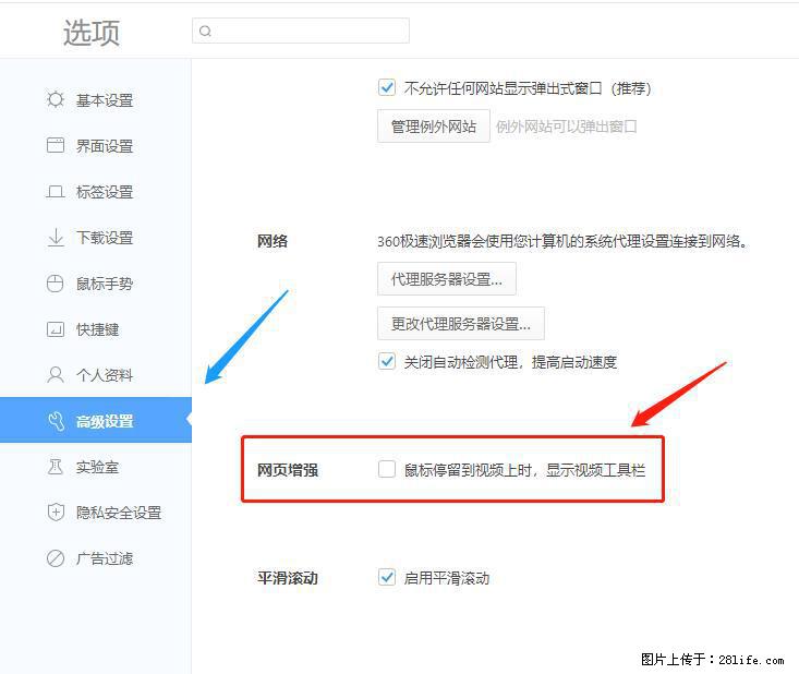 360极速浏览器 如何禁止提示“小窗口播放”？ - 生活百科 - 来宾生活社区 - 来宾28生活网 lb.28life.com