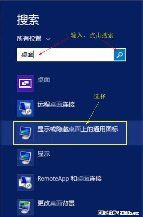 Windows 2012 r2 中如何显示或隐藏桌面图标 - 生活百科 - 来宾生活社区 - 来宾28生活网 lb.28life.com