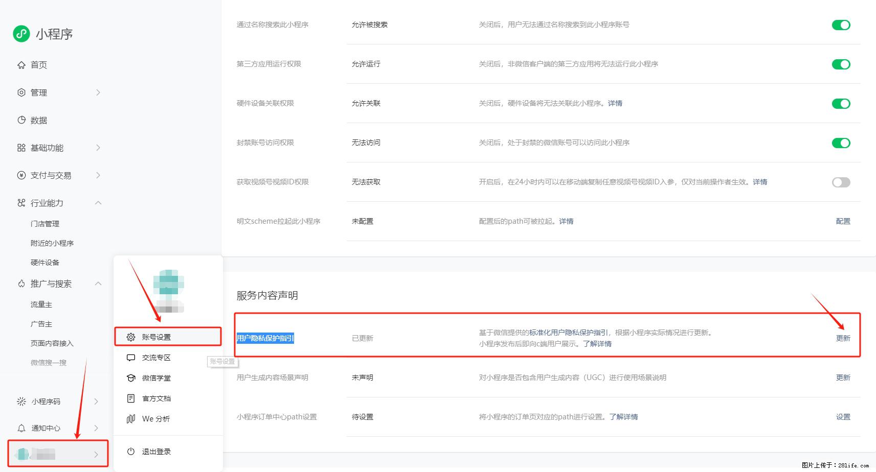 微信小程序，在哪里设置【用户隐私保护指引】？ - 生活百科 - 来宾生活社区 - 来宾28生活网 lb.28life.com
