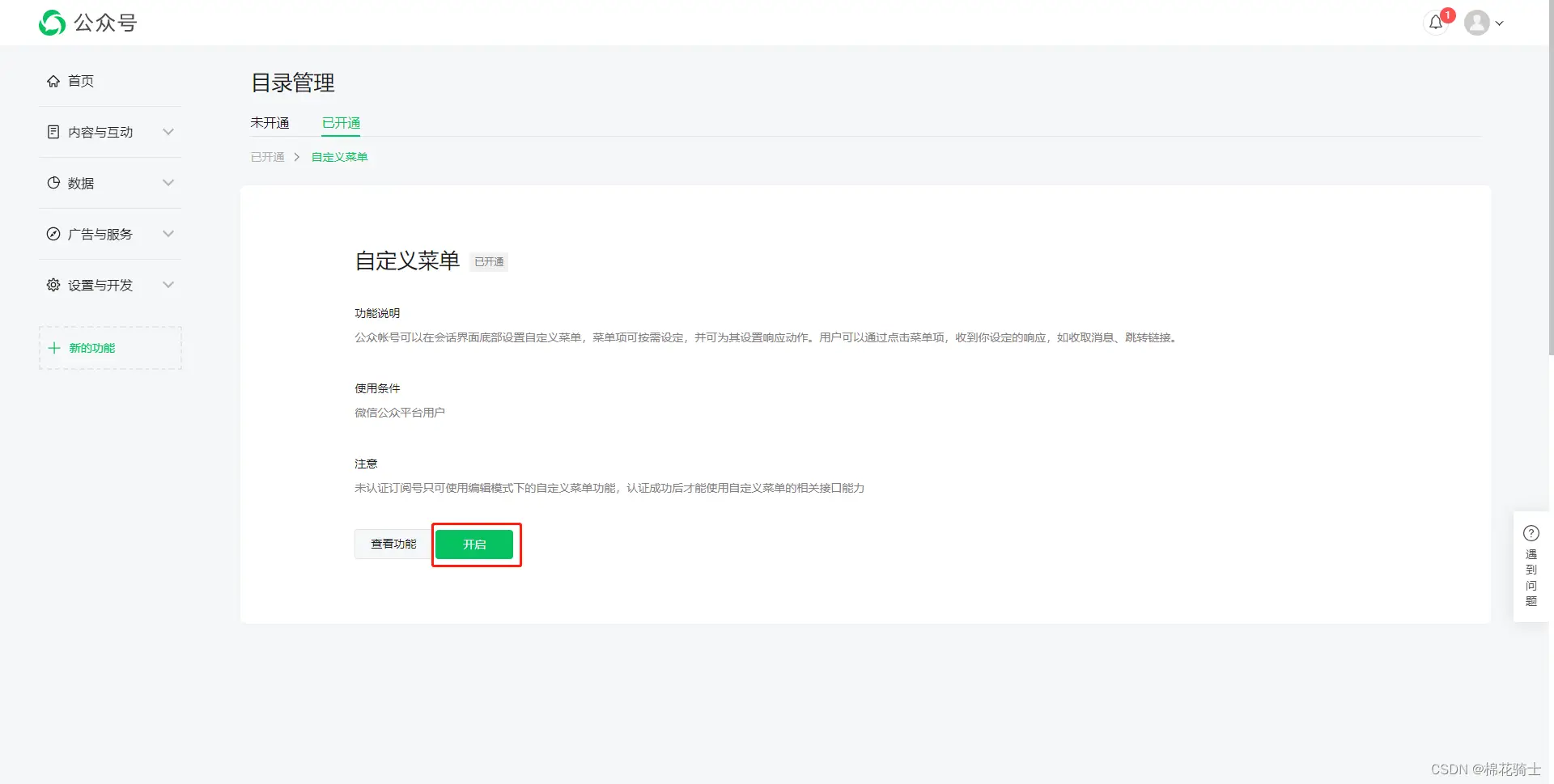 微信公众号自定义菜单如何与服务器配置同时启用 - 生活百科 - 来宾生活社区 - 来宾28生活网 lb.28life.com