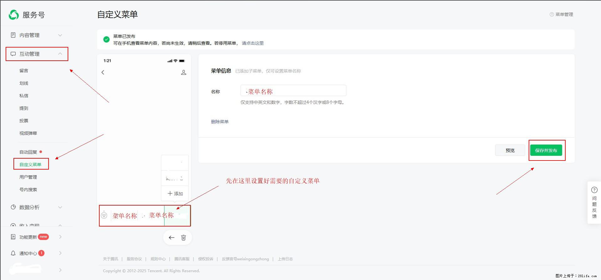 微信公众号自定义菜单如何与服务器配置同时启用 - 生活百科 - 来宾生活社区 - 来宾28生活网 lb.28life.com
