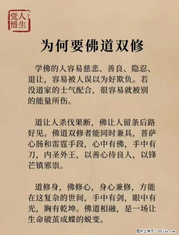 【觉悟人生】为何要佛道双修？ - 灌水专区 - 来宾生活社区 - 来宾28生活网 lb.28life.com