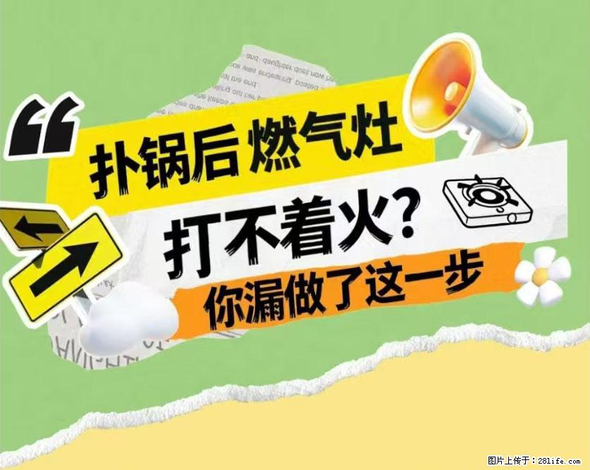 煲汤煮面时,溢锅了,清理干净后,燃气灶却一直点不着火怎么办? - 家居生活 - 来宾生活社区 - 来宾28生活网 lb.28life.com