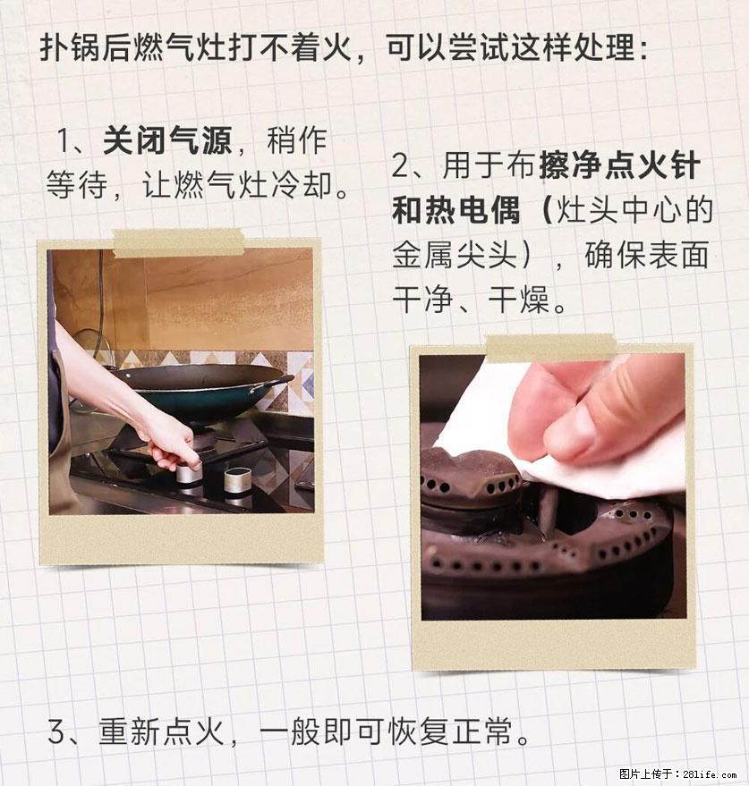 煲汤煮面时,溢锅了,清理干净后,燃气灶却一直点不着火怎么办? - 家居生活 - 来宾生活社区 - 来宾28生活网 lb.28life.com
