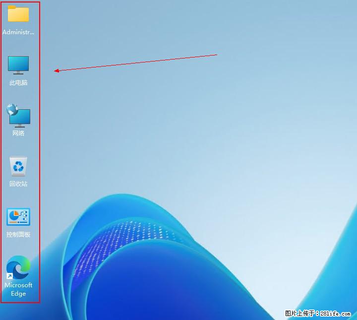Windows server 2025 如何显示桌面图标？ - 生活百科 - 来宾生活社区 - 来宾28生活网 lb.28life.com