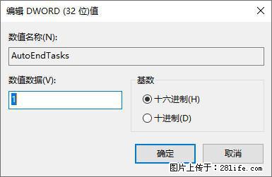 电脑windows10如何设置关机时自动结束任务快速关机 - 生活百科 - 来宾生活社区 - 来宾28生活网 lb.28life.com