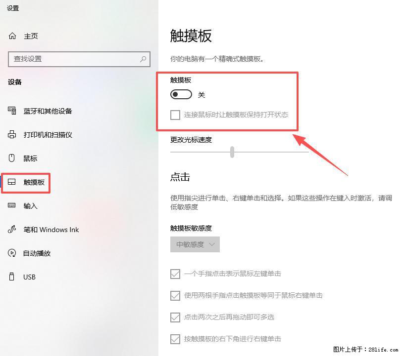 笔记本电脑win10如何禁用鼠标触摸板 - 生活百科 - 来宾生活社区 - 来宾28生活网 lb.28life.com