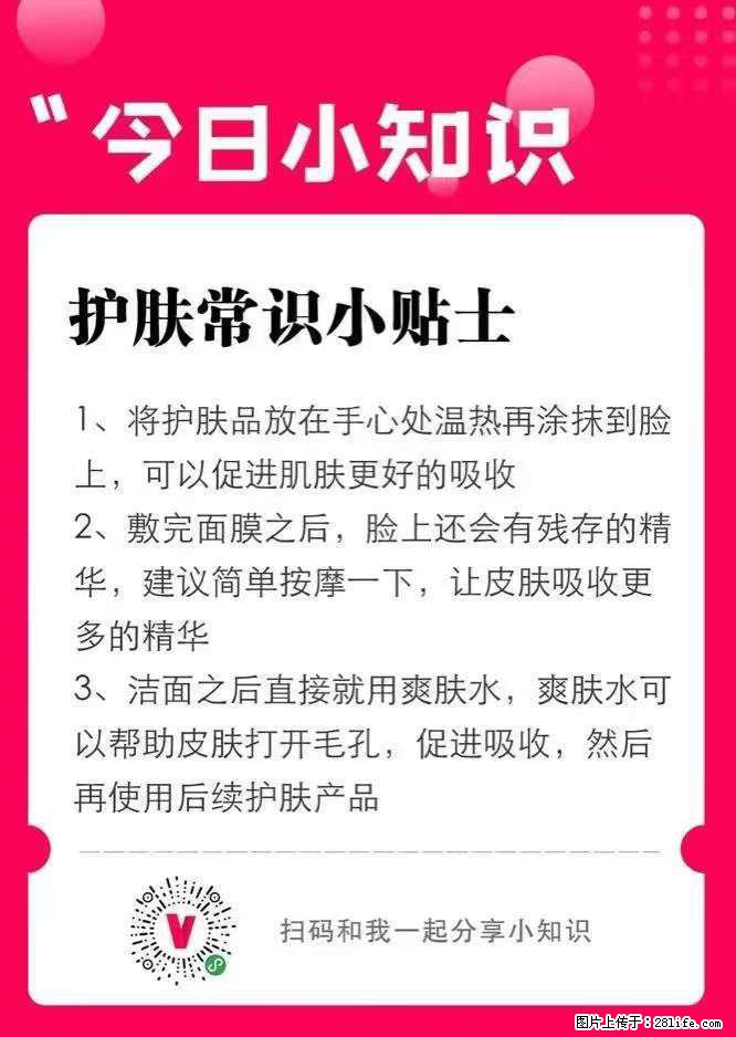 【姬存希】护肤常识小贴士 - 新手上路 - 来宾生活社区 - 来宾28生活网 lb.28life.com