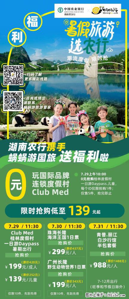 【蜗蜗游】湖南农行携手蜗蜗游携手推出“趁热约惠”活动 - 游山玩水 - 来宾生活社区 - 来宾28生活网 lb.28life.com