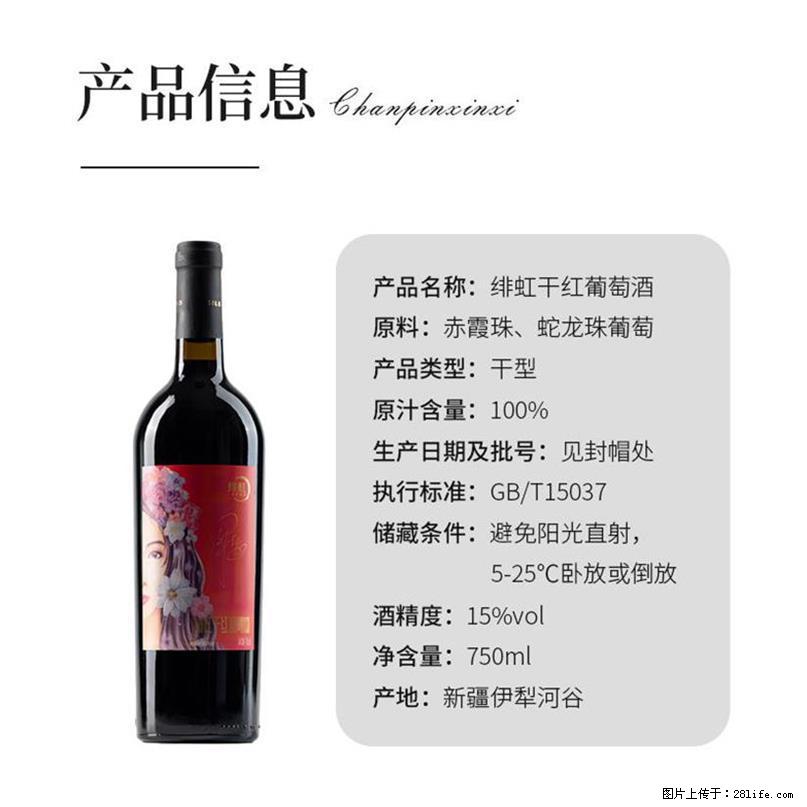 翁虹自创绯虹干红葡萄酒 - 餐饮美食 - 饮食特产 - 来宾分类信息 - 来宾28生活网 lb.28life.com