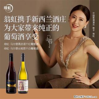 翁虹自创绯虹马尔堡黑皮诺干红葡萄酒 - 来宾28生活网 lb.28life.com