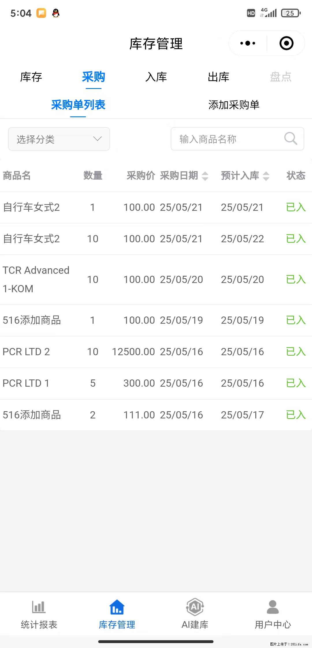 免费的库存管理小程序,欢迎使用 - 网站推广 - 广告专区 - 来宾分类信息 - 来宾28生活网 lb.28life.com