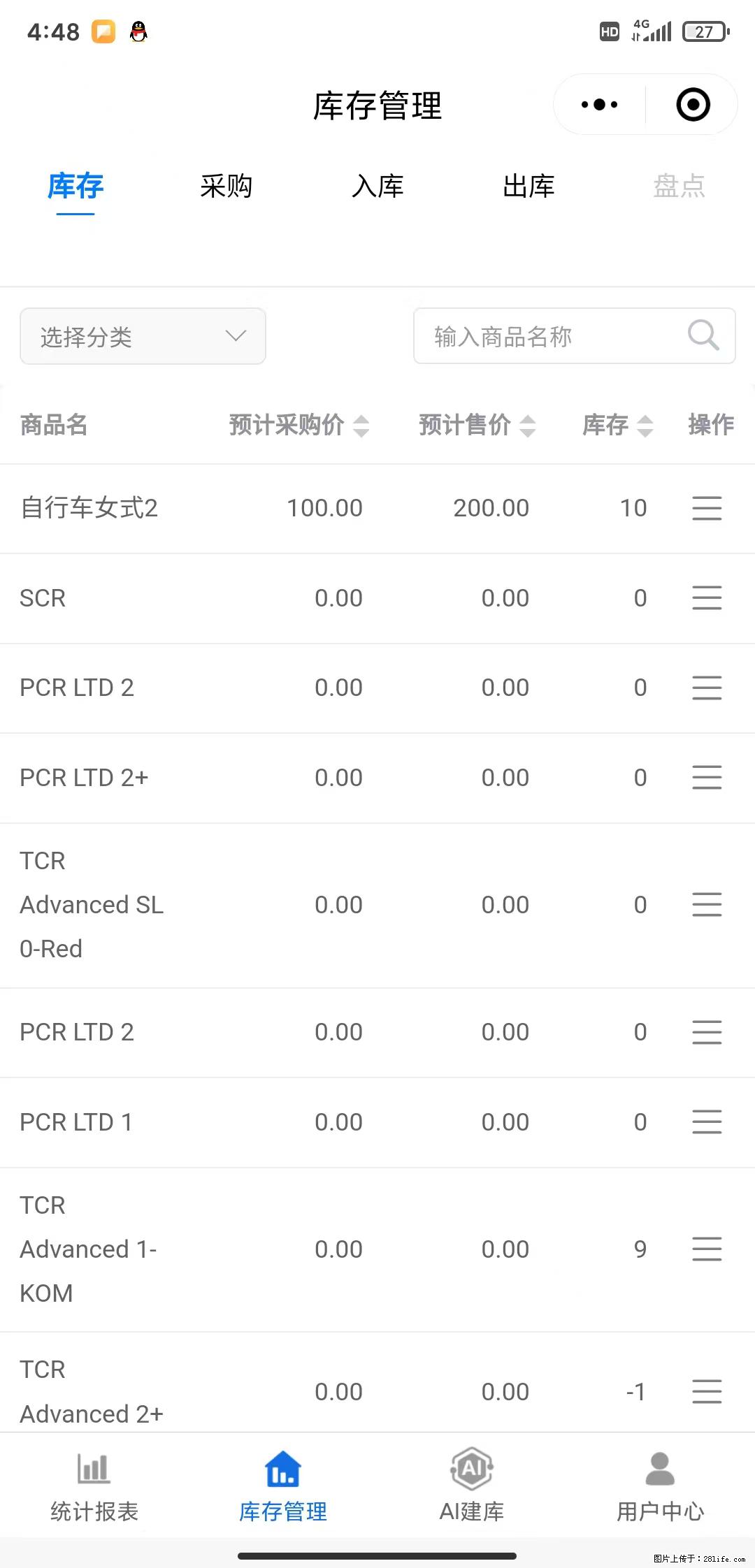 免费的库存管理小程序,欢迎使用 - 网站推广 - 广告专区 - 来宾分类信息 - 来宾28生活网 lb.28life.com