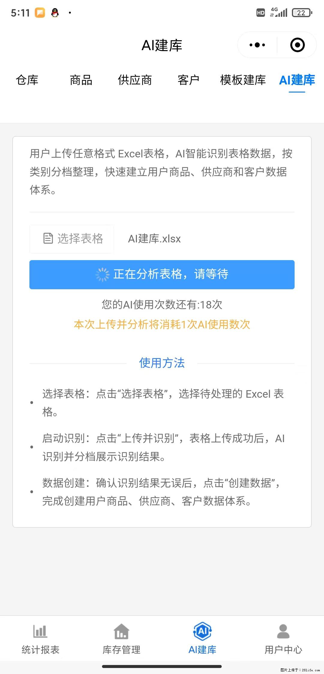 免费的库存管理小程序,欢迎使用 - 网站推广 - 广告专区 - 来宾分类信息 - 来宾28生活网 lb.28life.com