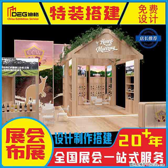 提供全国糖酒会特装展台设计搭建服务 - 网站推广 - 广告专区 - 来宾分类信息 - 来宾28生活网 lb.28life.com
