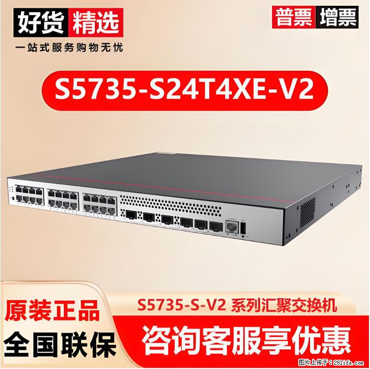 供应华为S5735-S24T4XE-V2交换机 - 网络相关 - 电脑网络 - 来宾分类信息 - 来宾28生活网 lb.28life.com