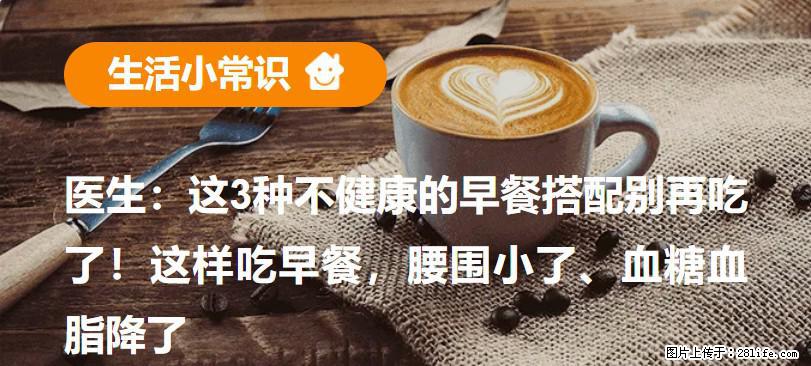 医生:这3种不健康的早餐搭配别再吃了!这样吃早餐,腰围小了、血糖血脂降了 - 来宾生活资讯 - 来宾28生活网 lb.28life.com