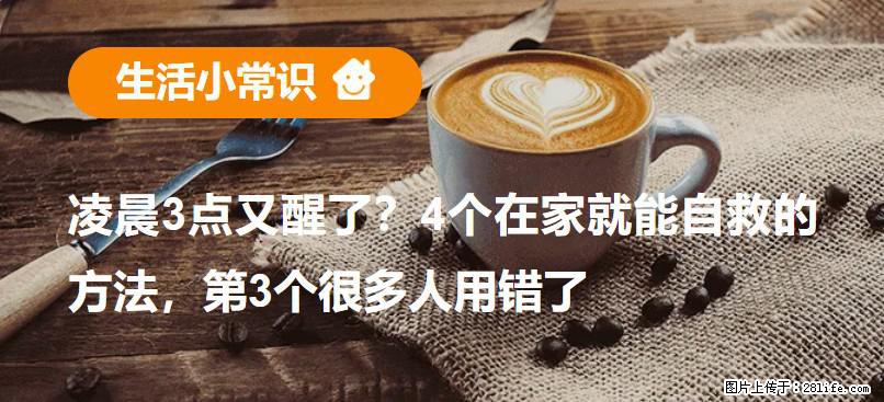 凌晨3点又醒了？4个在家就能自救的方法，第3个很多人用错了 - 来宾生活资讯 - 来宾28生活网 lb.28life.com