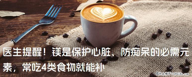 医生提醒！镁是保护心脏、防痴呆的必需元素，常吃4类食物就能补 - 来宾生活资讯 - 来宾28生活网 lb.28life.com