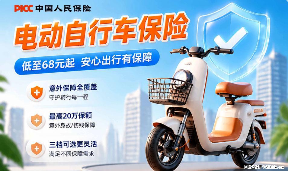 【骑行保障】安全骑行，保障随行！电动车专属保险上线啦！ - 来宾生活资讯 - 来宾28生活网 lb.28life.com