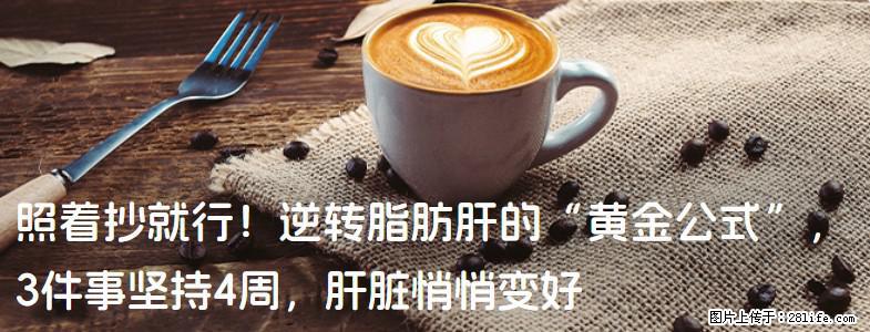 照着抄就行！逆转脂肪肝的“黄金公式”，3件事坚持4周，肝脏悄悄变好 - 来宾生活资讯 - 来宾28生活网 lb.28life.com